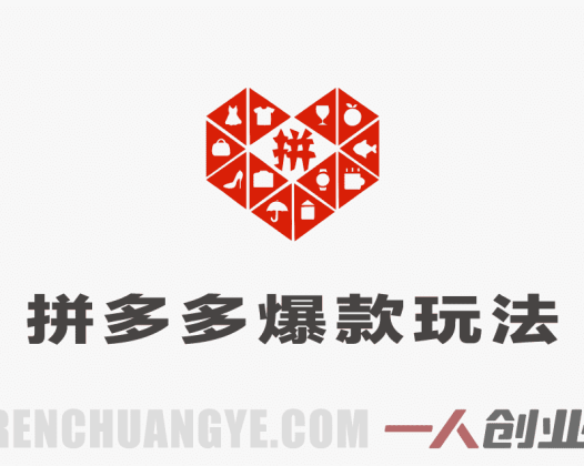 【更新】拼多多线上SVIP年卡：从认知到玩法全链路实战教程 | 一人创业网
