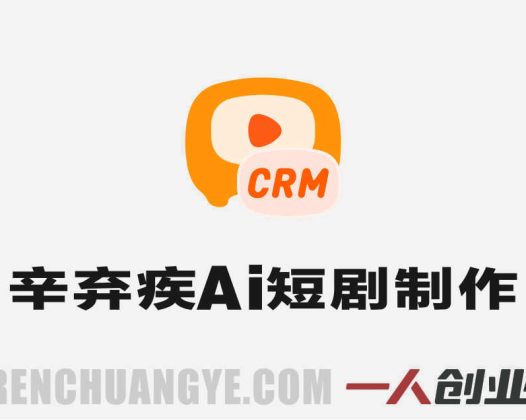 辛弃疾AI电影流程拆解实战教学 – 2026年最新指南 | 一人创业网