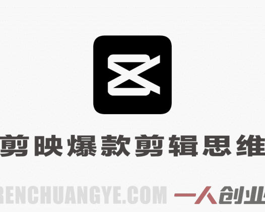 零基础剪辑训练营|从基础操作到爆款思维,系统掌握短视频全流程剪辑