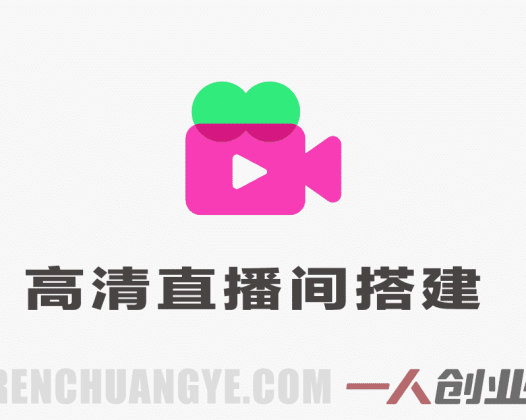 高清直播间搭建课程,零基础也能快速搭建专业高清直播间