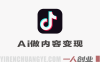 AI做内容变现，单月破5W+，零基础轻松上手 | 一人创业网