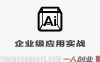 Agent Skills企业级应用实战课 – 2026年最新指南 | 一人创业网