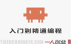 Claude Code从入门到精通实战教程 – 2026年最新指南 | 一人创业网