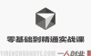 Cursor零基础到精通全阶实战课 – 2026年最新指南 | 一人创业网