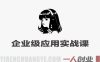Hermes Agent企业级应用实战课 – 2026年最新指南 | 一人创业网