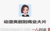Seedance2.0从动漫爽剧到商业大片，全方位解读AI影视行业新动向 | 一人创业网