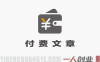 房价触底深度分析教程 – 2026最新指南 | 一人创业网