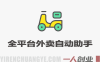 单量不断，全平台外卖自动助手，单窗口30+可矩阵操作 | 一人创业网