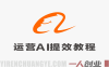 阿里国际站运营AI提效平台新算法解析 – 金品店铺权重核心提升实战 | 一人创业网