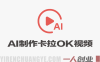 零基础AI制作免费卡拉OK视频教程，从歌曲生成、音轨分离到字幕制作、视频导出，手把手教学 | 一人创业网