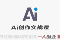 AI创作实战课 – 避开误区，玩转Prompt与AI动画 | 一人创业网