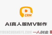 AI真人版MV制作全流程教学 – 2026最新指南 | 一人创业网