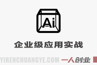 Agent Skills企业级应用实战课 – 2026年最新指南 | 一人创业网