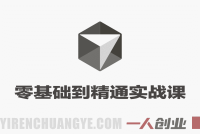 Cursor零基础到精通全阶实战课 – 2026年最新指南 | 一人创业网