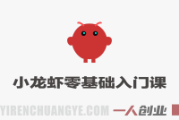OpenClaw AI小龙虾零基础入门课 – 最新指南 | 一人创业网
