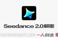 Seedance 2.0解密教程：零基础制作真人MV全流程 | 一人创业网