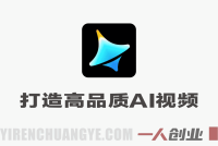 Seedance2.0一键打造高品质AI视频创作，小白也能10分钟出专业级视频 | 一人创业网