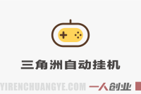 适合普通人的稳定爆款搞米赛道，一天500➕轻松转化，当日变现，操作简单 | 一人创业网
