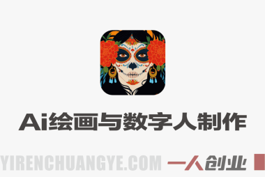 AI副业训练营 – 2026年最新零基础副业指南 | 一人创业网