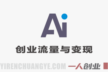 AI蒸馏包:创业流量与变现案例库合集 – 2026最新版 | 一人创业网