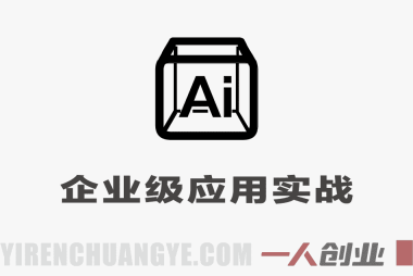 Agent Skills企业级应用实战课 – 2026年最新指南 | 一人创业网
