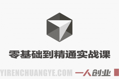 Cursor零基础到精通全阶实战课 – 2026年最新指南 | 一人创业网