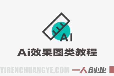 效果图类AI全面教学教程 – 2026年最新指南:场景模特软装全流程AI出图实战 | 一人创业网