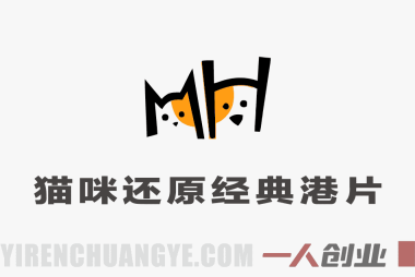 猫咪还原经典港片 – AI影视二创快速涨粉教程 | 一人创业网