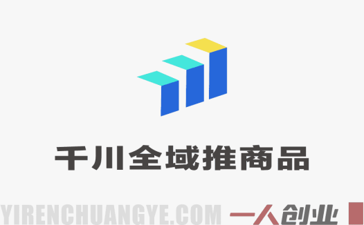 2026千川全域推商品实战教程 – 投放3步曲详解 – 一人创业网