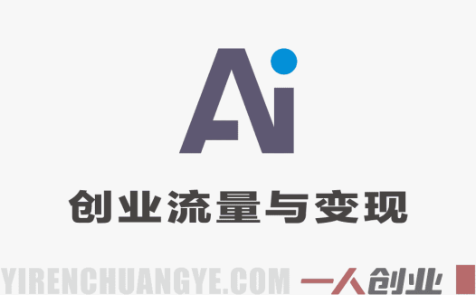 AI蒸馏包:创业流量与变现案例库合集 – 2026最新版 | 一人创业网