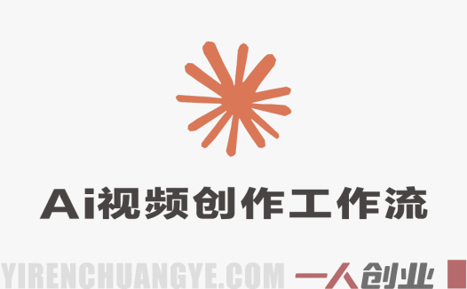 Claude+Higgsfield MCP AI视频创作工作流 – 2026最新自动化指南 | 一人创业网