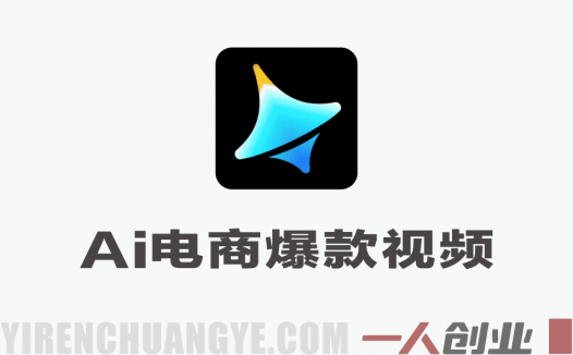 Seedance2.0 AI内容电商玩法实战课 – 2026最新指南 | 一人创业网