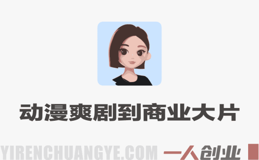 Seedance2.0从动漫爽剧到商业大片，全方位解读AI影视行业新动向 | 一人创业网