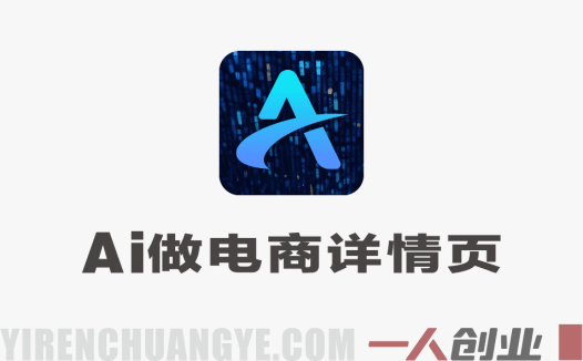 不用美工！AI自动做电商详情页，Startai+Deepseek万能公式直接套用 | 一人创业网