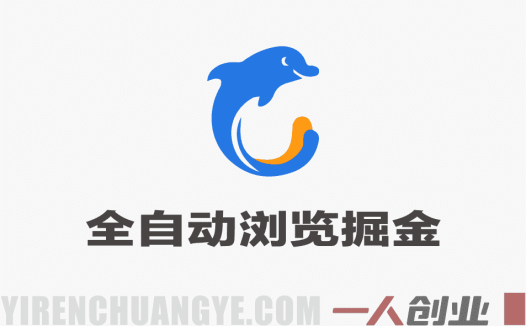 携程酒店全自动浏览掘金项目 – 单窗口收益40+可矩阵放大 | 一人创业网