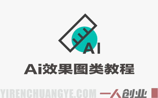 效果图类AI全面教学教程 – 2026年最新指南：场景模特软装全流程AI出图实战 | 一人创业网