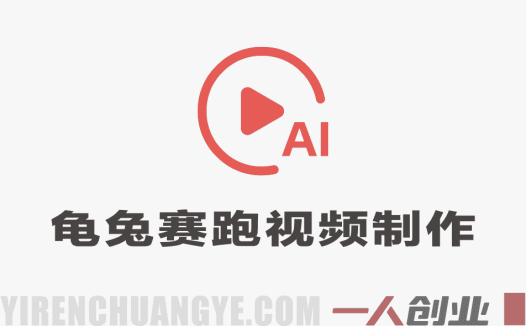 豆包＋即梦3.0+剪映制作儿童绘本龟兔赛跑视频教程 | 一人创业网