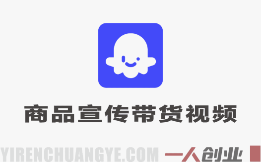 通过Coze工作流制作《商品宣传带货视频》，两分钟制作完成，从0到1演示搭建过程 | 一人创业网