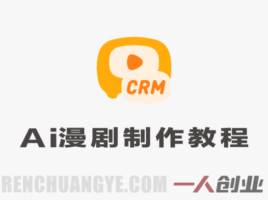 AI漫剧制作全流程实操教程 – 2026年最新指南 | 一人创业网