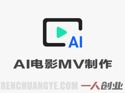 专业级AI电影MV制作教程 – 2026零基础到成片指南 | 一人创业网
