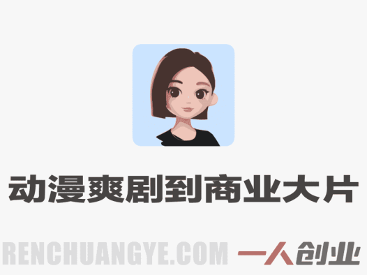 Seedance2.0从动漫爽剧到商业大片，全方位解读AI影视行业新动向 | 一人创业网