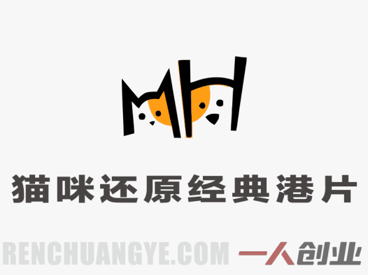 猫咪还原经典港片 – AI影视二创快速涨粉教程 | 一人创业网