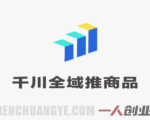 2026千川全域推商品实战教程 – 投放3步曲详解 – 一人创业网