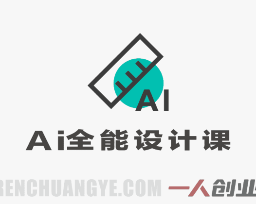 AI全能设计课实战教程 – 2026年最新指南 | 一人创业网