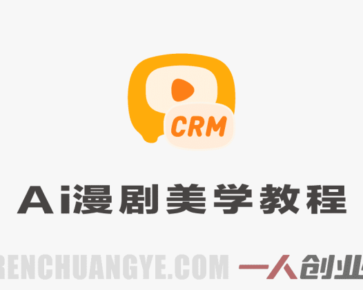 AI漫剧美学进阶实战教程 – 2026年最新指南 | 一人创业网