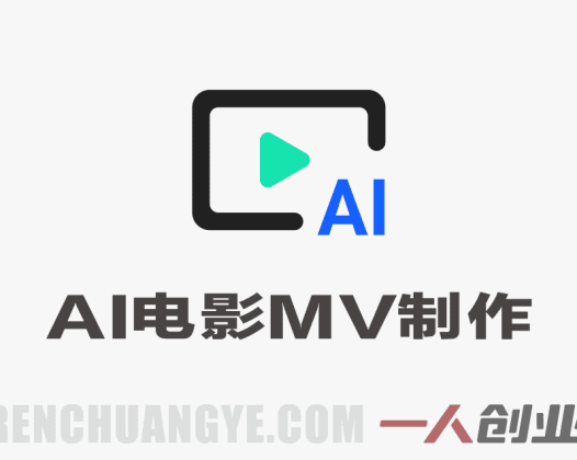 专业级AI电影MV制作教程 – 2026零基础到成片指南 | 一人创业网