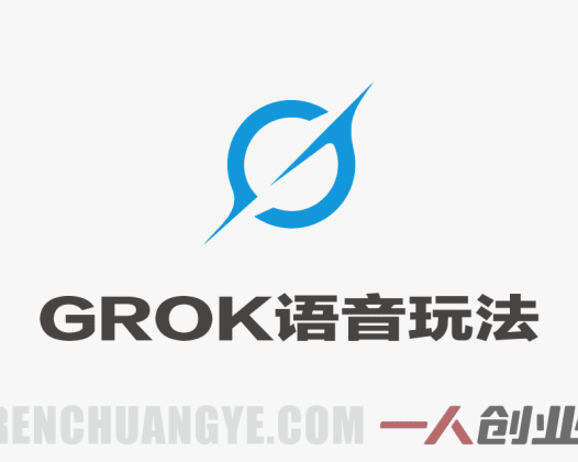 GROK语音玩法，自制国王唐僧真人对话MV，零基础教程 | 一人创业网