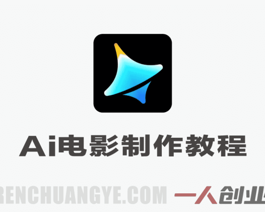 Seedance 2.0 AI电影视频生成制作教程 – 2026最新指南 | 一人创业网