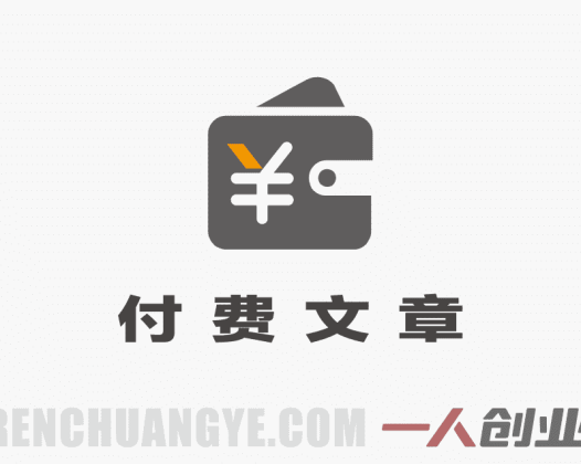 个人成长与财富思维付费文集 – 2026年最新指南 | 一人创业网