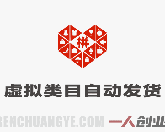 低成本搞钱思路：多多虚拟类目机器人发货客服，不用盯店月入1-5W | 一人创业网